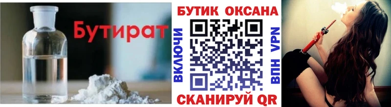 БУТИРАТ Butirat Билибино