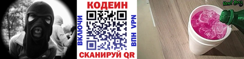 закладки  Билибино  Кодеиновый сироп Lean Purple Drank 